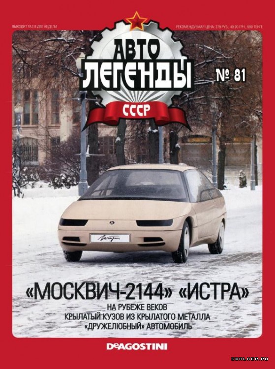 Автолегенды СССР (выпуск 1 - 155) Автолегенды СССР (выпуск 1 - 155)