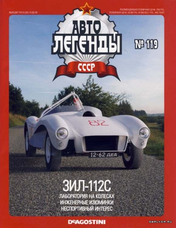 Автолегенды СССР (выпуск 1 - 155)