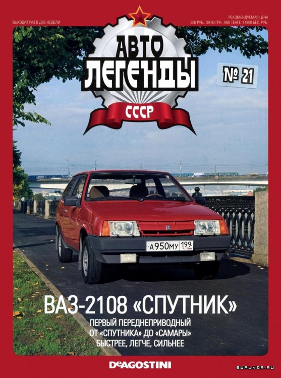 Автолегенды СССР (выпуск 1 - 155)