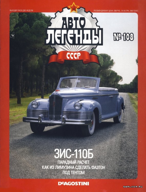 Автолегенды СССР (выпуск 1 - 155)