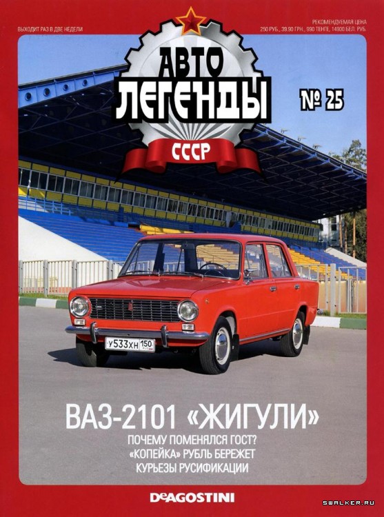 Автолегенды СССР (выпуск 1 - 155)