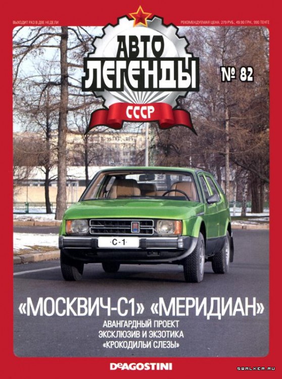 Автолегенды СССР (выпуск 1 - 155) Автолегенды СССР (выпуск 1 - 155)