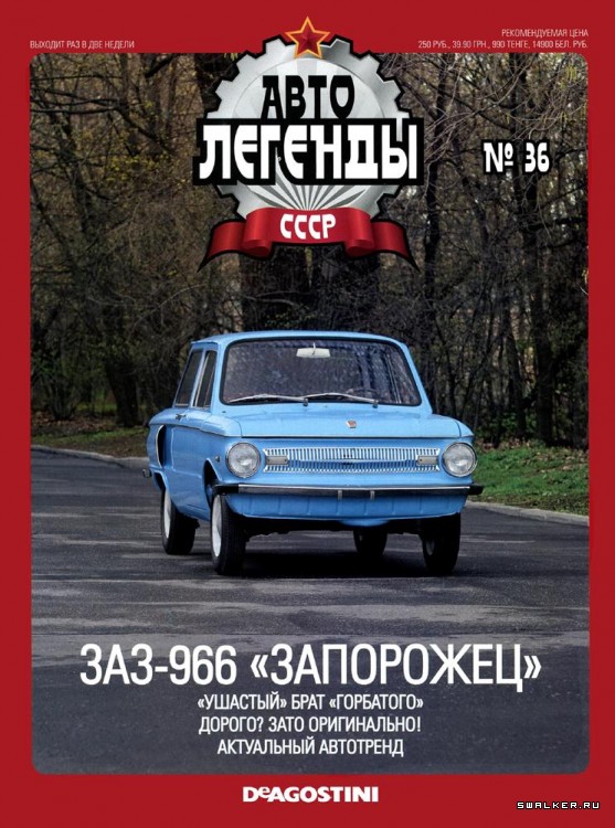 Автолегенды СССР (выпуск 1 - 155)