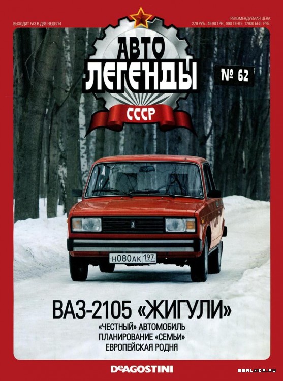 Автолегенды СССР (выпуск 1 - 155)