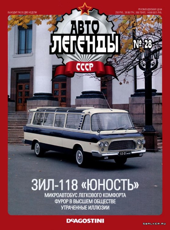 Автолегенды СССР (выпуск 1 - 155)