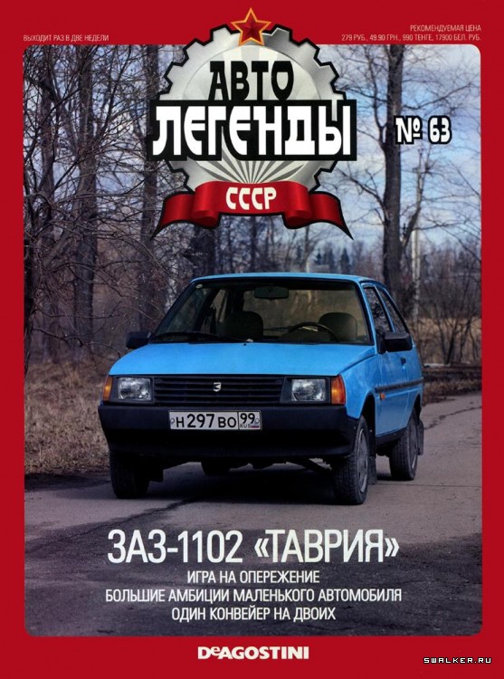 Автолегенды СССР (выпуск 1 - 155)