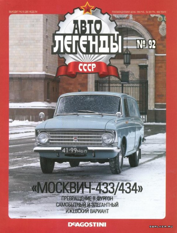 Автолегенды СССР (выпуск 1 - 155) Автолегенды СССР (выпуск 1 - 155)