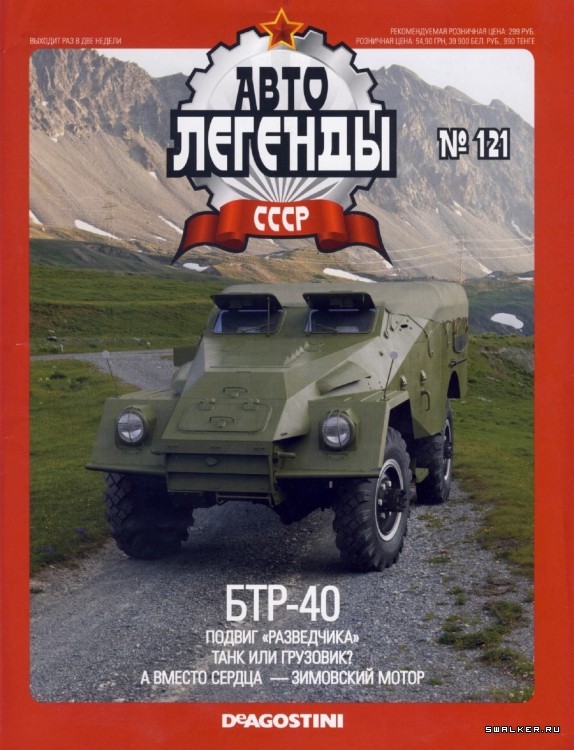 Автолегенды СССР (выпуск 1 - 155)