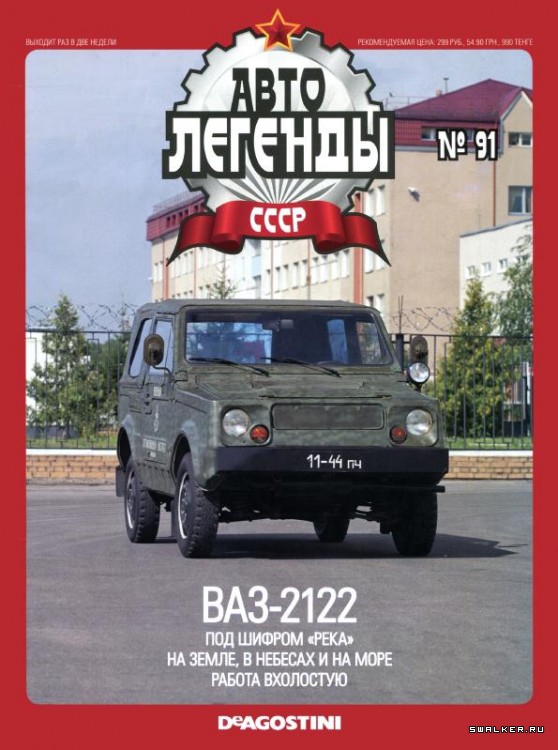 Автолегенды СССР (выпуск 1 - 155) Автолегенды СССР (выпуск 1 - 155)
