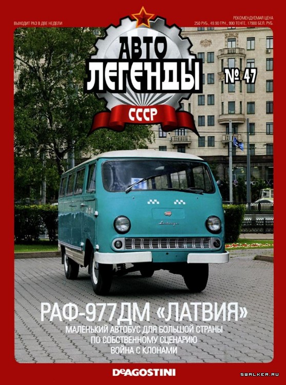 Автолегенды СССР (выпуск 1 - 155)