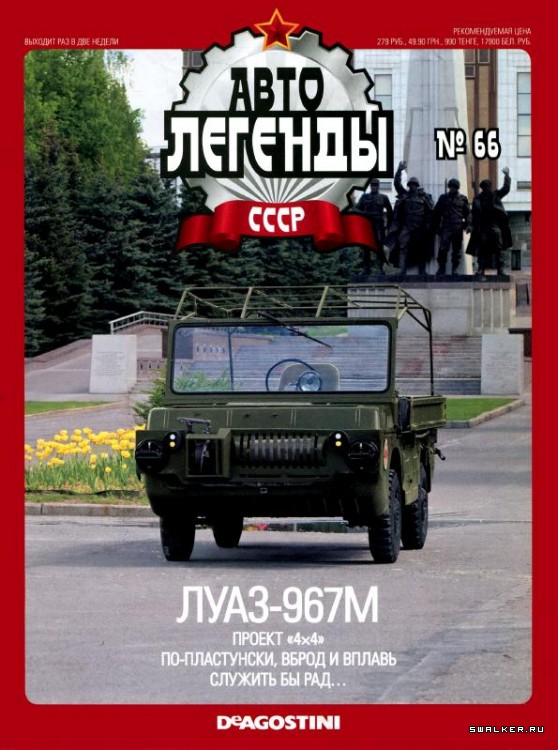 Автолегенды СССР (выпуск 1 - 155)