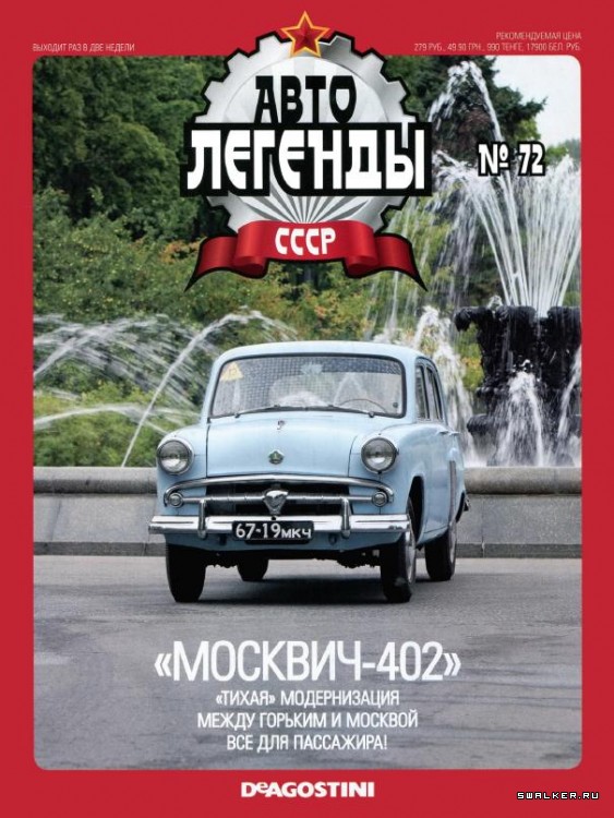 Автолегенды СССР (выпуск 1 - 155)