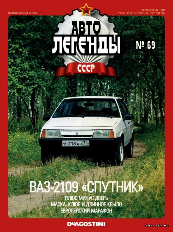 Автолегенды СССР (выпуск 1 - 155)