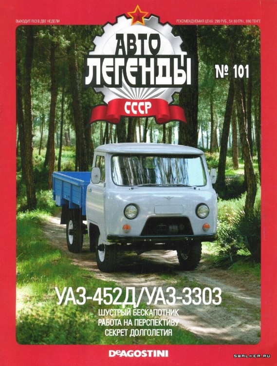 Автолегенды СССР (выпуск 1 - 155)
