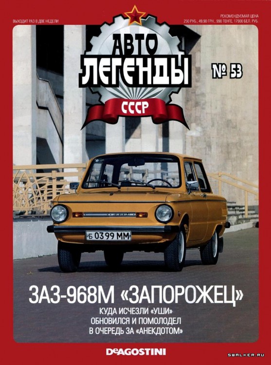 Автолегенды СССР (выпуск 1 - 155)