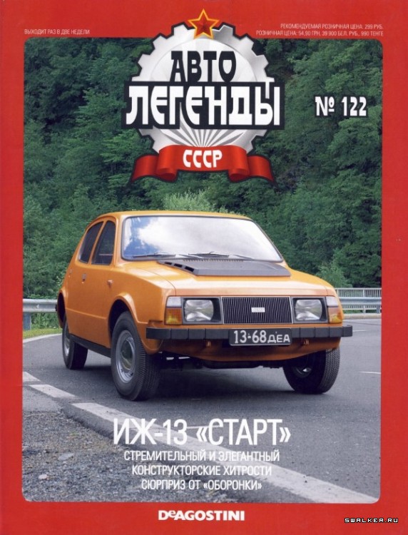 Автолегенды СССР (выпуск 1 - 155)