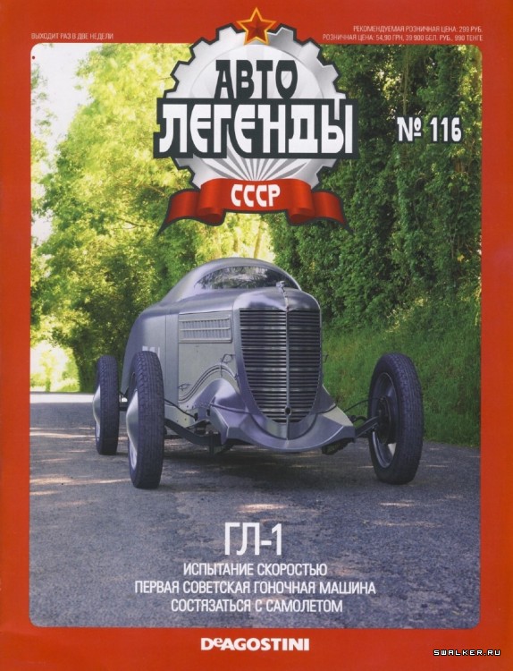 Автолегенды СССР (выпуск 1 - 155)