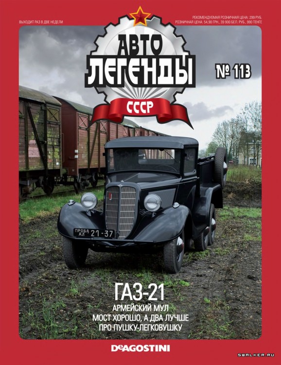 Автолегенды СССР (выпуск 1 - 155)