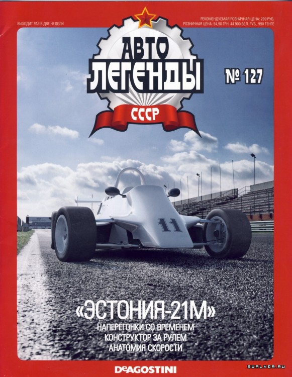 Автолегенды СССР (выпуск 1 - 155)