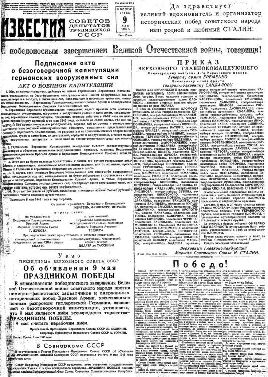 С Днём Победы!  Вечная память!