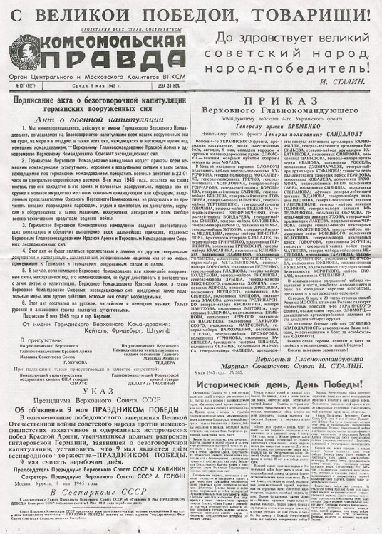 С Днём Победы!  Вечная память!