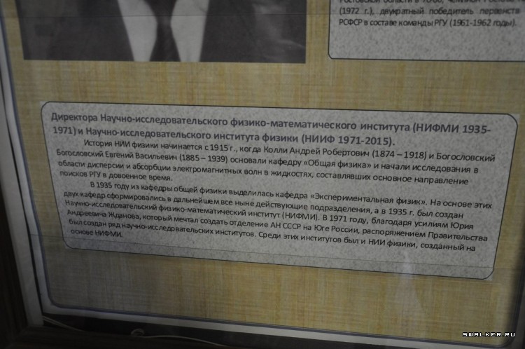 НИИ физики, Ростове-на-Дону