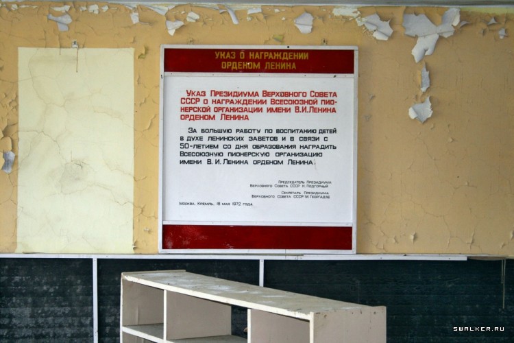 Мертвый пионерлагерь, Свердловская область