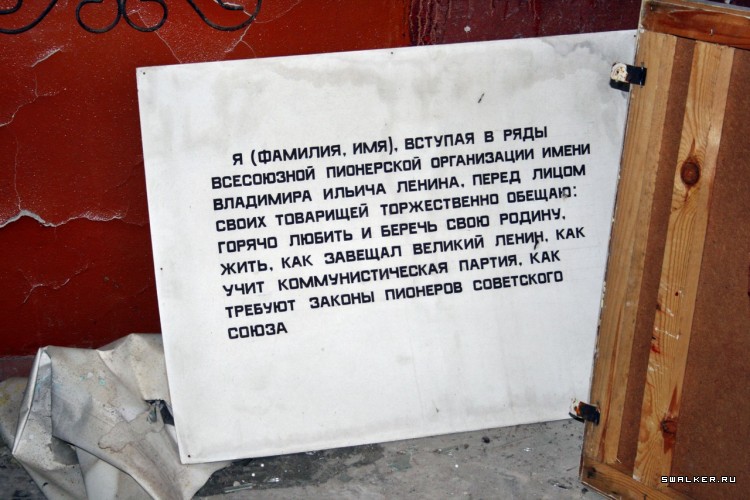 Мертвый пионерлагерь, Свердловская область