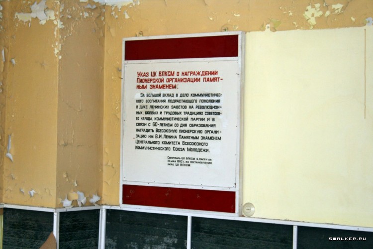 Мертвый пионерлагерь, Свердловская область