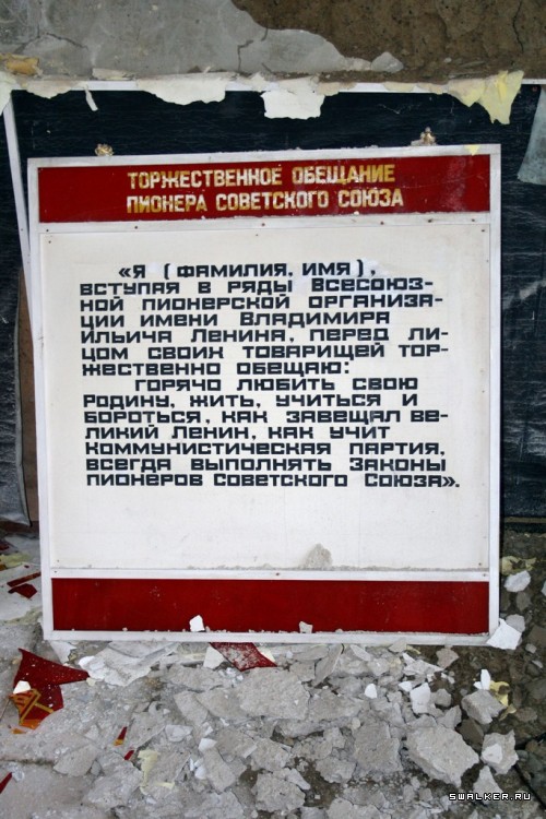 Мертвый пионерлагерь, Свердловская область