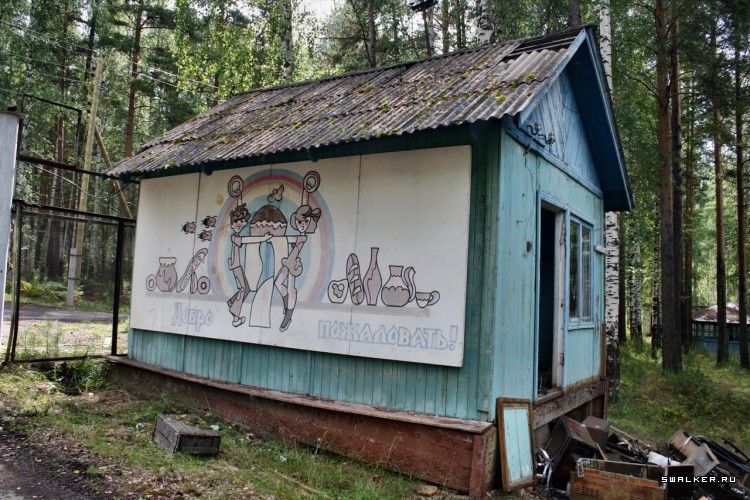 Мертвый пионерлагерь, Свердловская область