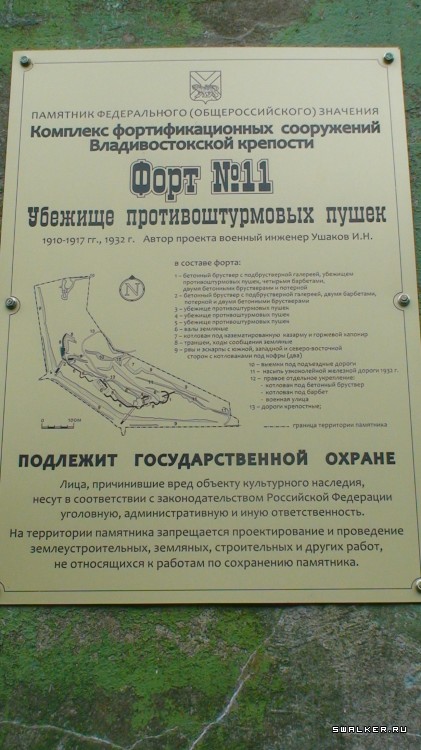 Форт № 11 Владивостокской крепости, остров Русский