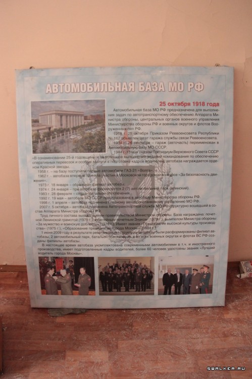 Бывшая автобаза МО РФ