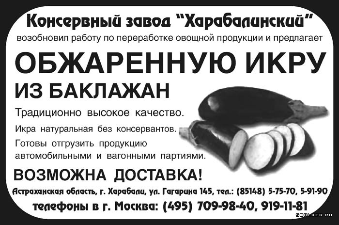 Харабалинский консервный завод, Астраханская область