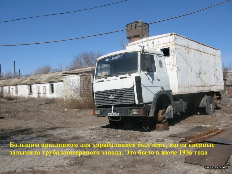 Харабалинский консервный завод, Астраханская область