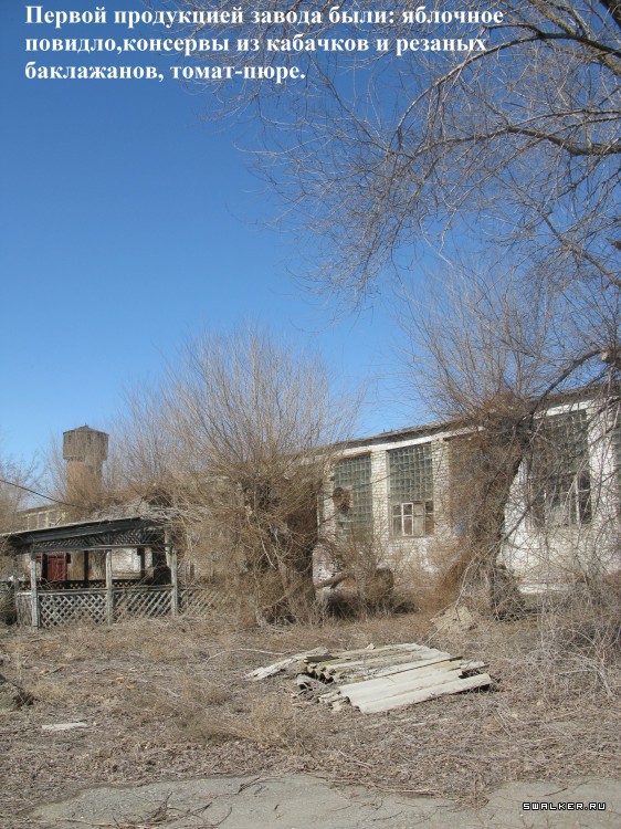 Харабалинский консервный завод, Астраханская область