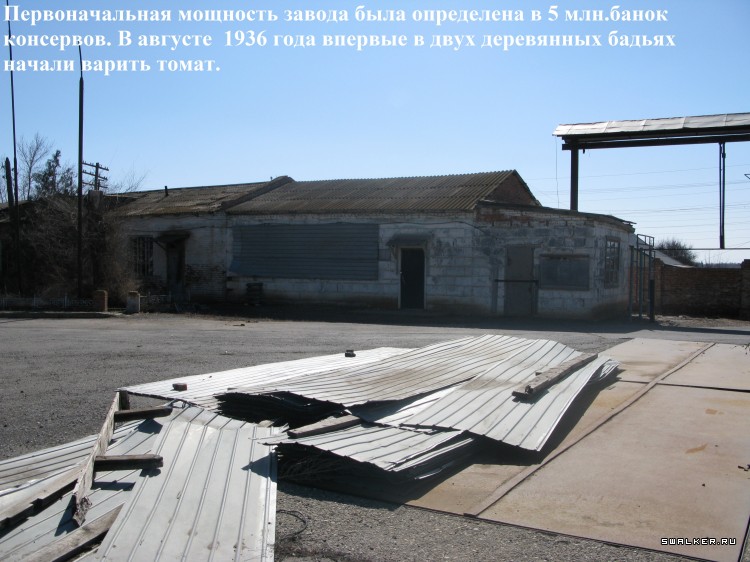 Харабалинский консервный завод, Астраханская область