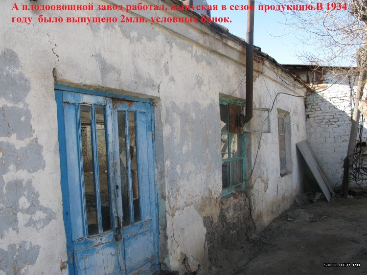 Харабалинский консервный завод, Астраханская область