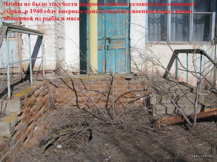 Харабалинский консервный завод, Астраханская область