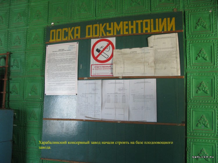 Харабалинский консервный завод, Астраханская область