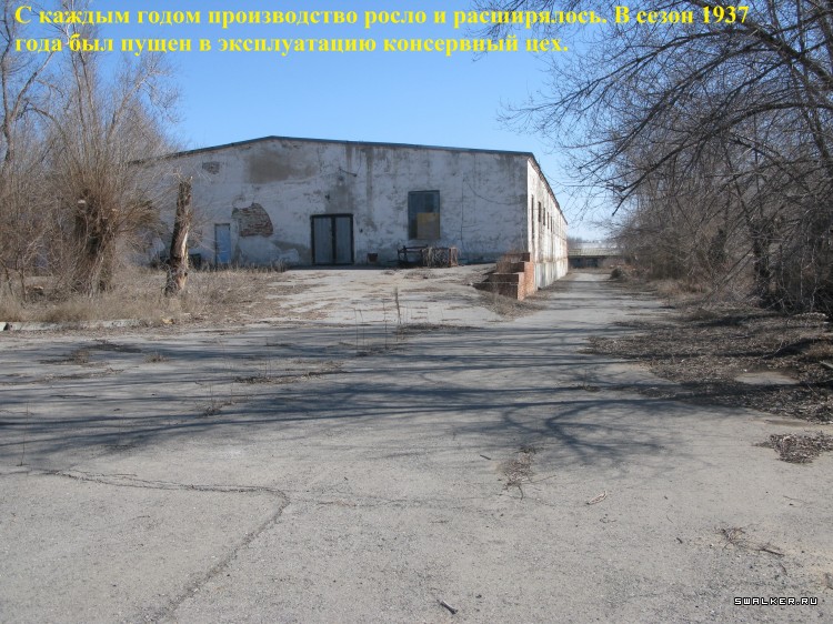 Харабалинский консервный завод, Астраханская область