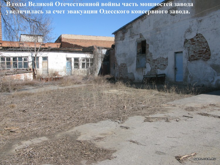 Харабалинский консервный завод, Астраханская область