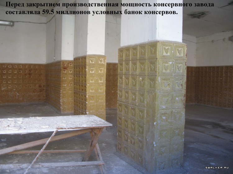 Харабалинский консервный завод, Астраханская область