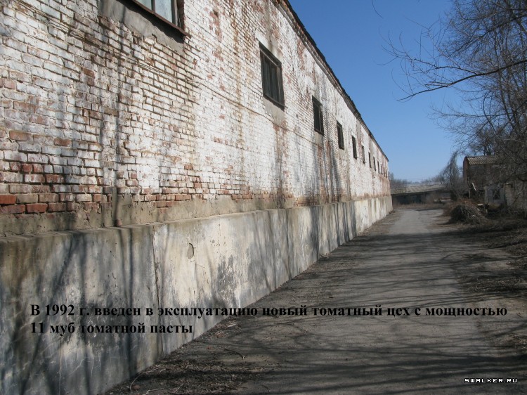 Харабалинский консервный завод, Астраханская область