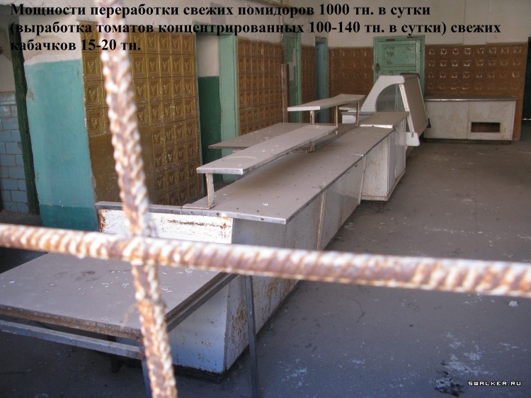 Харабалинский консервный завод, Астраханская область