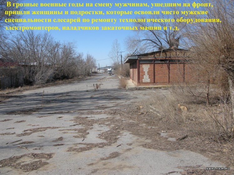 Харабалинский консервный завод, Астраханская область