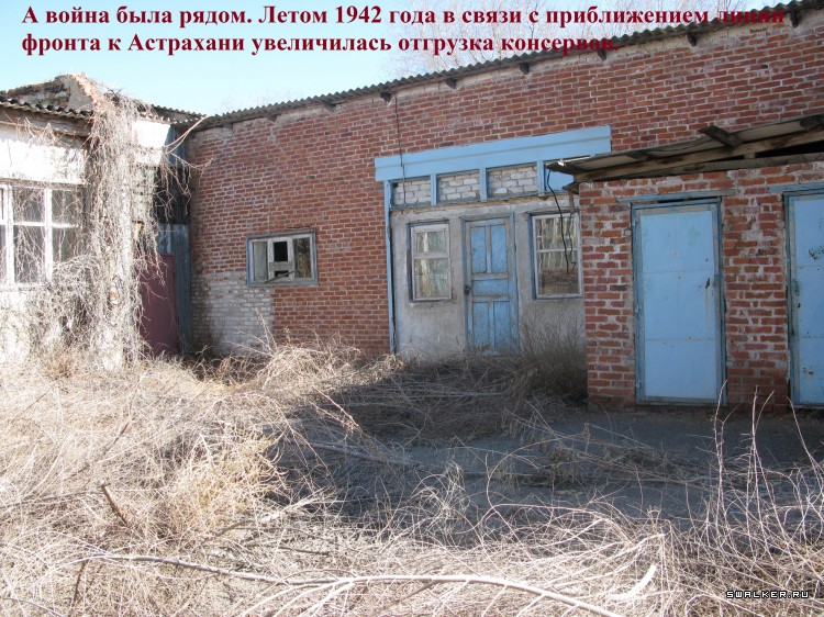 Харабалинский консервный завод, Астраханская область