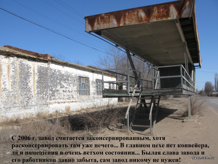 Харабалинский консервный завод, Астраханская область