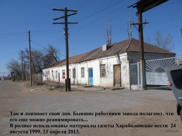 Харабалинский консервный завод, Астраханская область