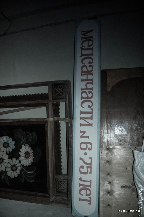 Бункер БМСЧ, Пермь